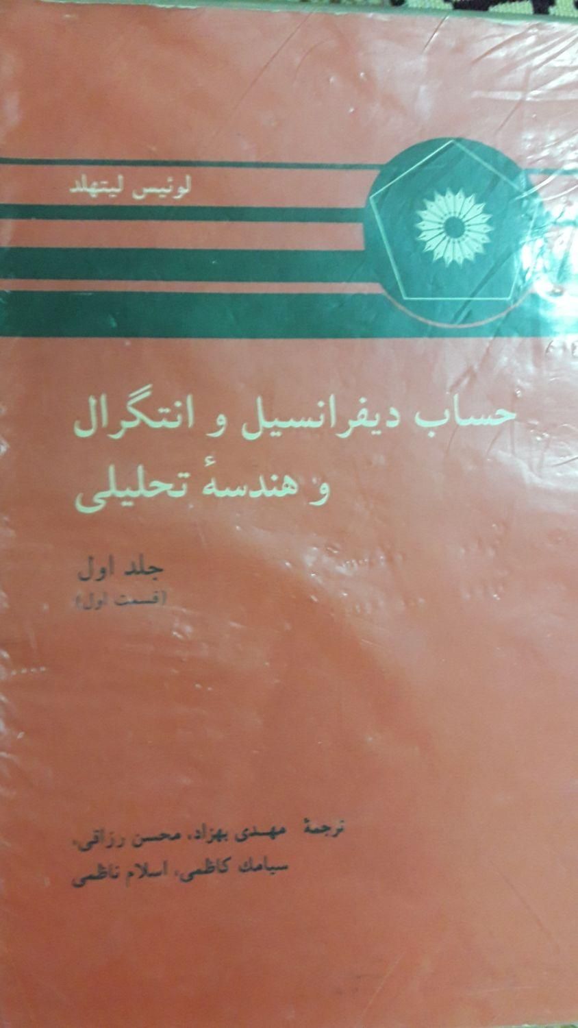 کتب تخصصی رشته ریاضی محض و کاربردی|کتاب و مجله آموزشی|تهران, ابن بابویه|دیوار