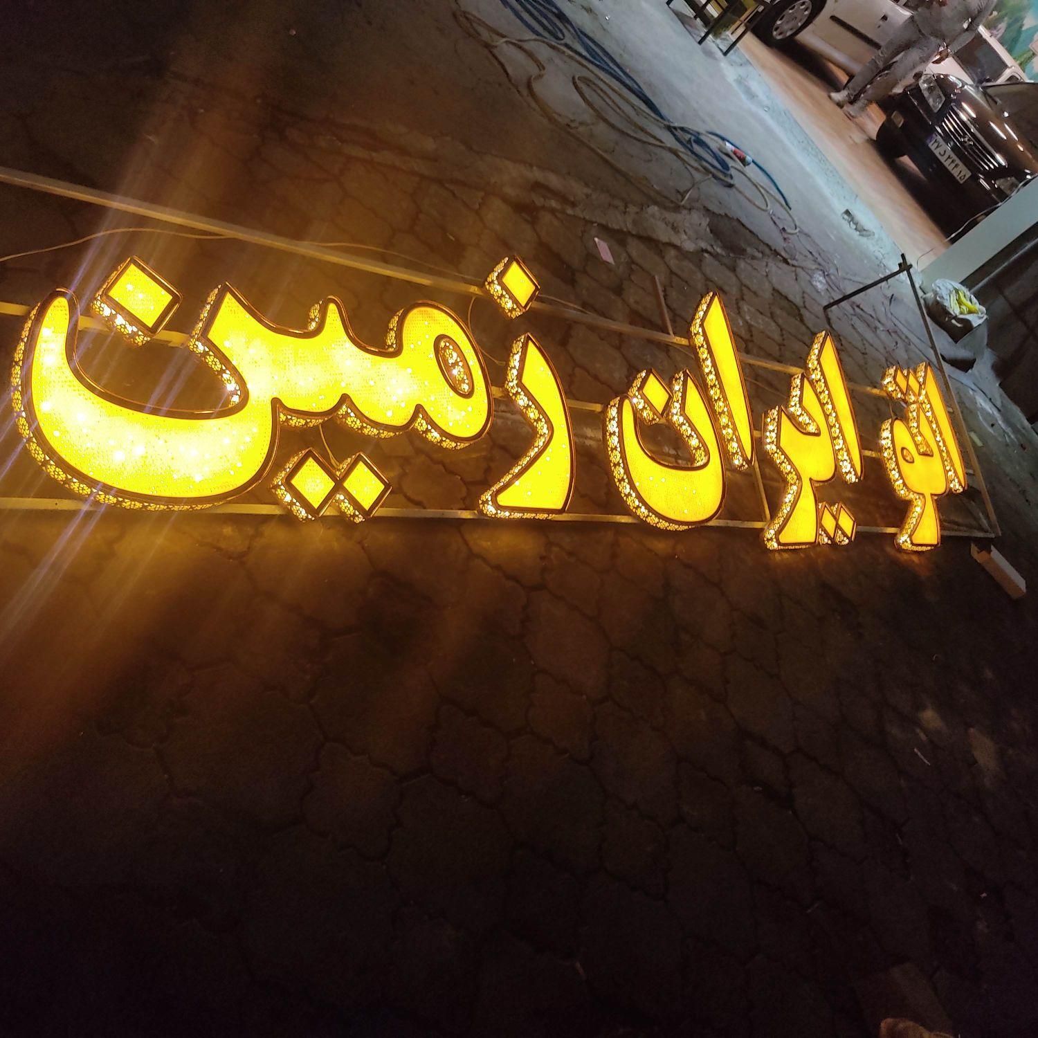 تابلو نئون ال ای دی ثابت شیشهledمغازه روان ثابت|فروشگاه و مغازه|تبریز, |دیوار
