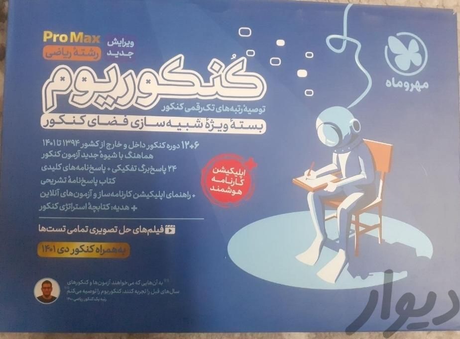 کنکوریوم ریاضی pro max بسته پرومکس|کتاب و مجله آموزشی|اصفهان, شهرک کوثر|دیوار