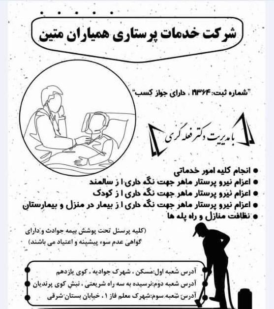 شرکت پرستاری و نظافتی همیاران هزاره سوم|خدمات نظافت|کرمانشاه, |دیوار