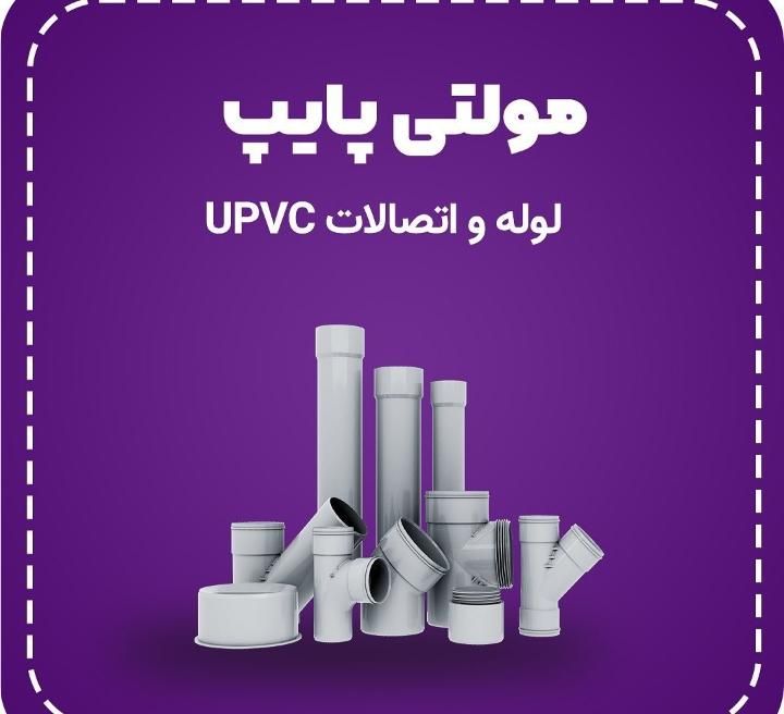 لوله پولیکا نیوپایپ مولتی پایپ پلیکا|عمده‌فروشی|اصفهان, ملک‌شهر|دیوار