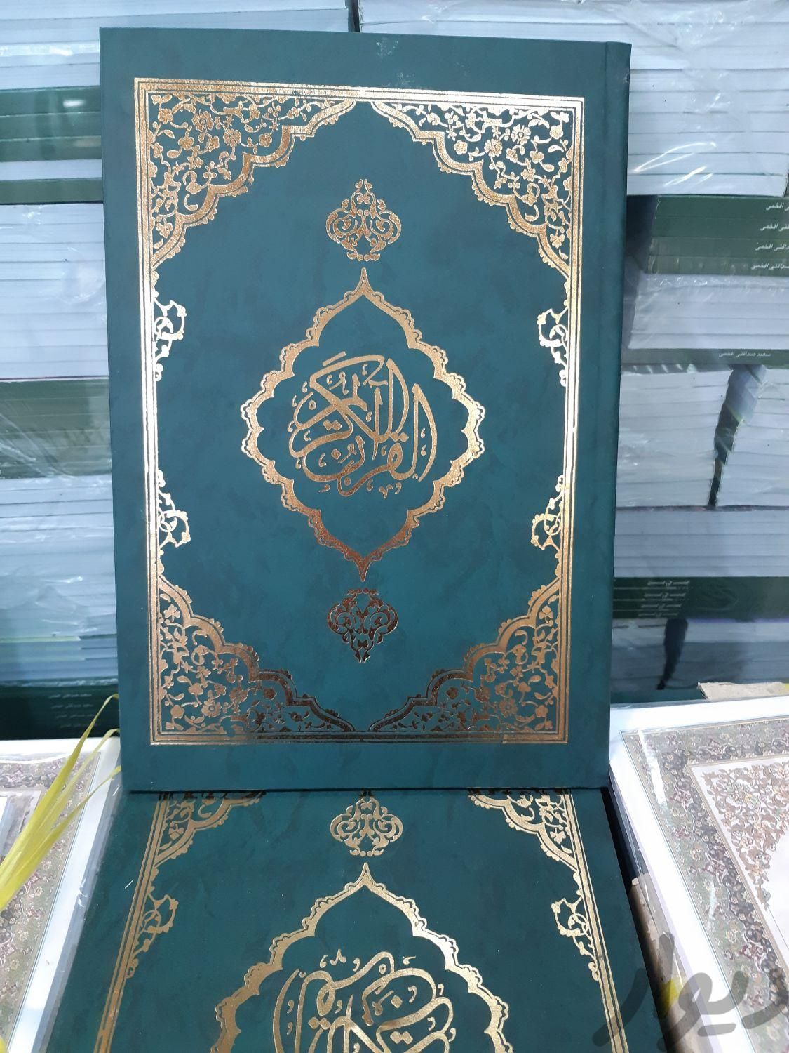 قرآن ۱۲۰ پاره سایز بزرگ رحلی|کتاب و مجله مذهبی|مشهد, سعدی|دیوار