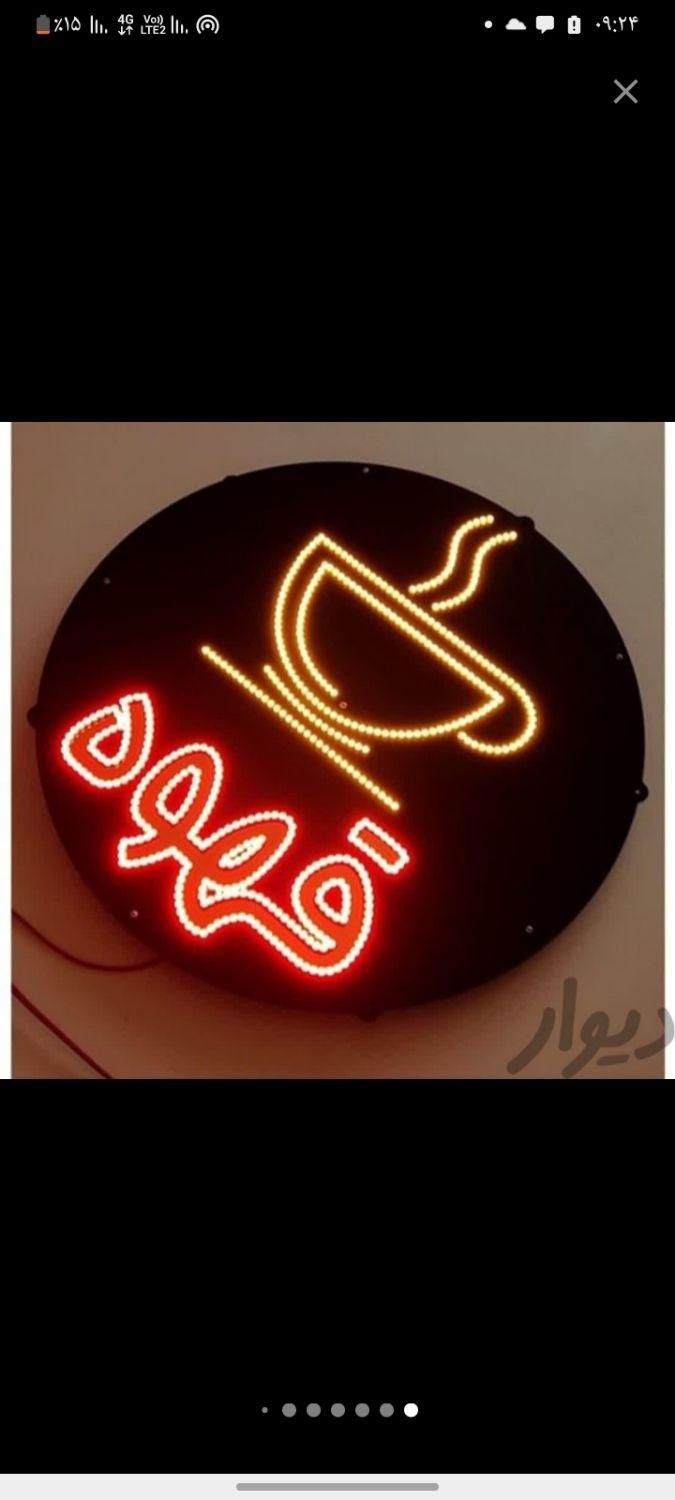 تابلو LED فنجون قهوه چای قلیون نسکافه|فروشگاه و مغازه|گرگان, |دیوار