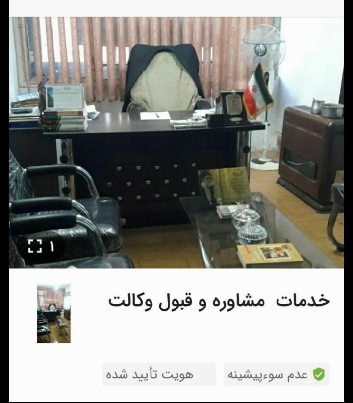 موسسه حقوقی مشاوره حقوقی کیفری خانواده وکیل وکالت|خدمات مالی، حسابداری، بیمه|مشهد, طبرسی شمالی|دیوار