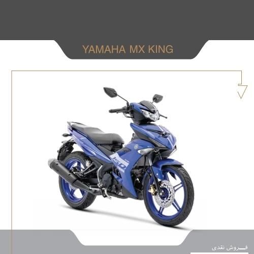 یاماهاmxking150 مدل 1404 در اقساط بلند مدت|موتورسیکلت|شیراز, بعثت|دیوار