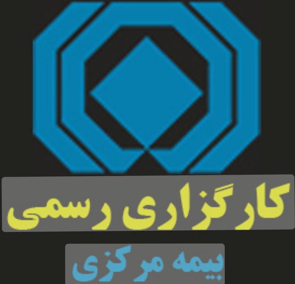 استخدام کارشناس فروش بیمه ایران دورکاری|استخدام اداری و مدیریت|تهران, هاشمی|دیوار