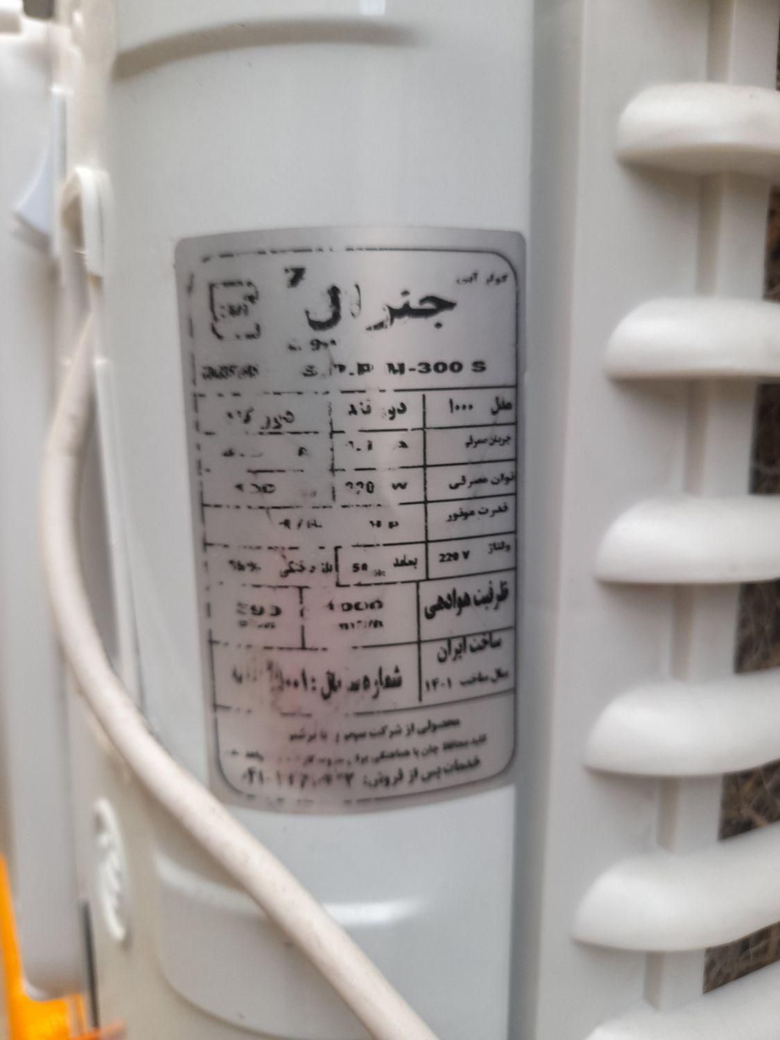 کولر جنرال سون مدل 1000|کولر آبی|تهران, ابوذر|دیوار