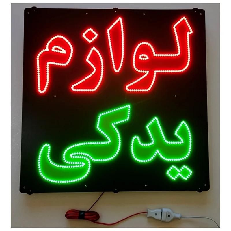 تابلو.LED.ال ای.دی و نئون|خدمات پیشه و مهارت|بم, |دیوار