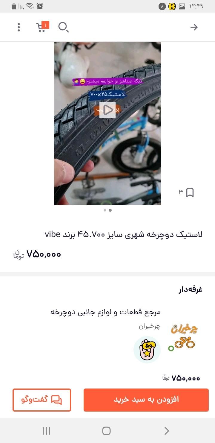 لاستیک دوچرخه|دوچرخه، اسکیت، اسکوتر|تهران, اراج|دیوار