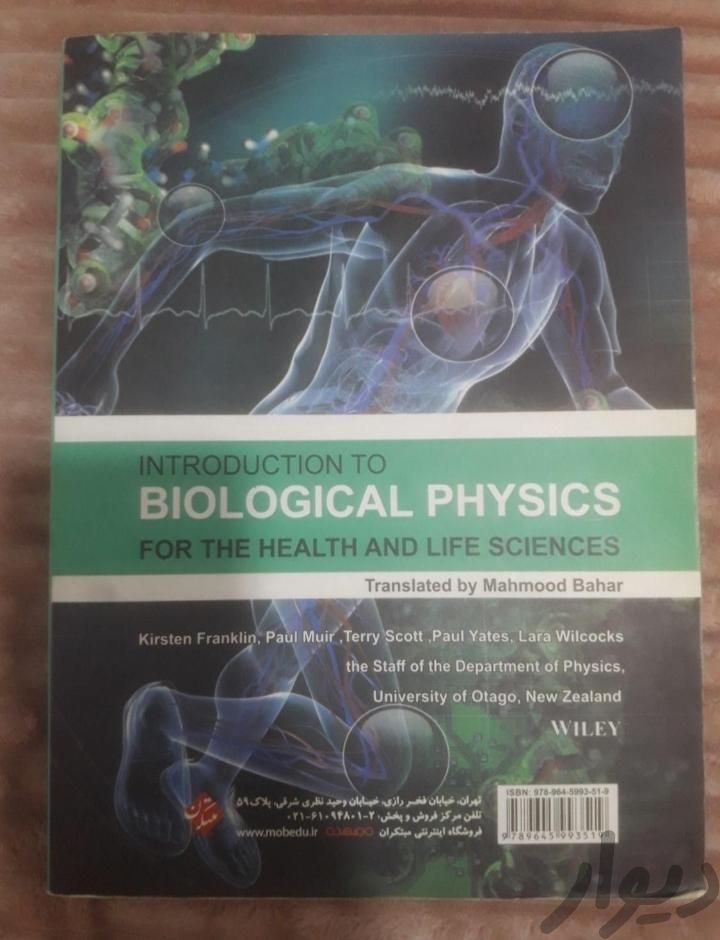 کتاب فیزیک زیستی|کتاب و مجله آموزشی|تهران, نیرو هوایی|دیوار