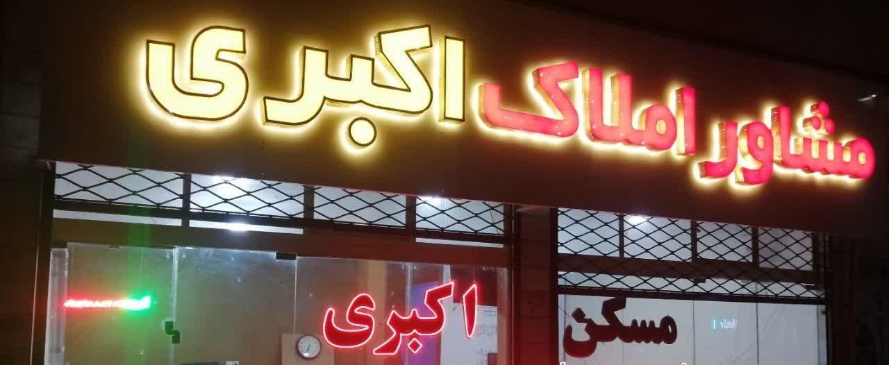 فروش آپارتمان پشت شهربازی آزادگان|پیش‌فروش املاک|بجنورد, |دیوار