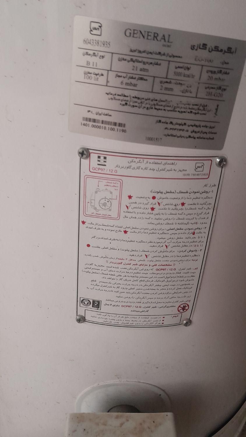 ابگرمکن جنرال نو|آبگرمکن، پکیج، شوفاژ|پیشوا, |دیوار