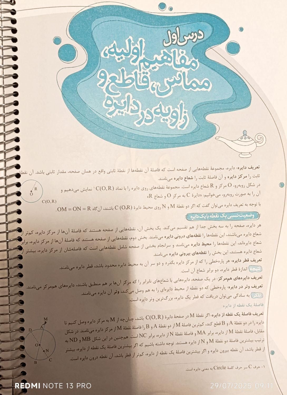 هندسه یازدهم ( هم تست و هم تشریحی)|کتاب و مجله آموزشی|تهران, اختیاریه|دیوار