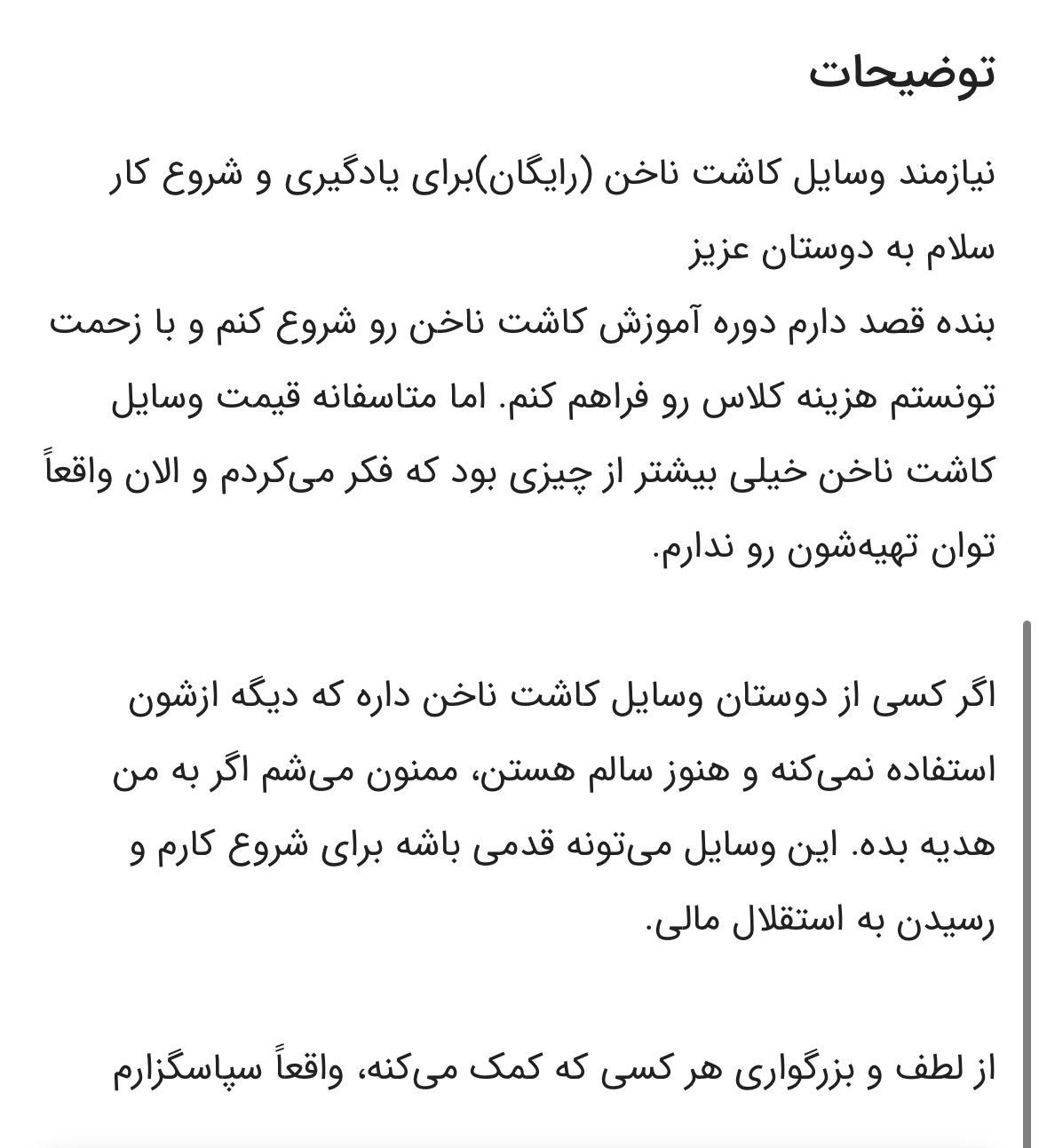 وسایل کاشت ناخن‌|آرایشی، بهداشتی، درمانی|تهران, نارمک|دیوار