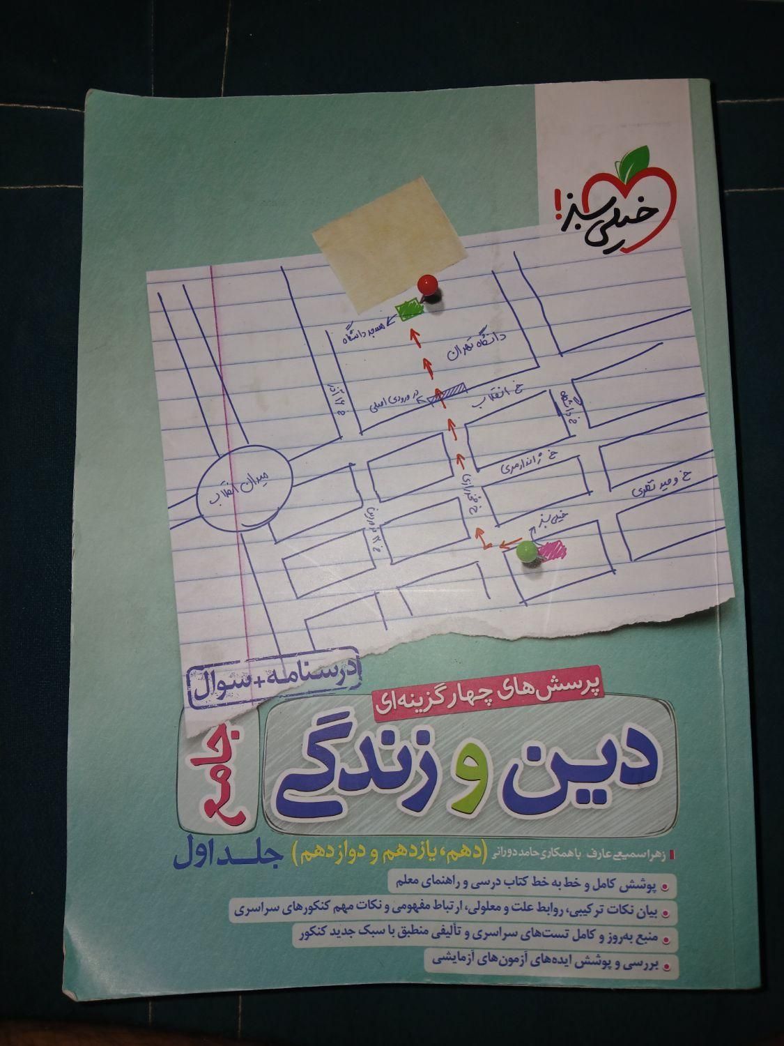 فروش تعدادی کتاب درسی با قیمت مناسب|کتاب و مجله آموزشی|تربت جام, شاد|دیوار