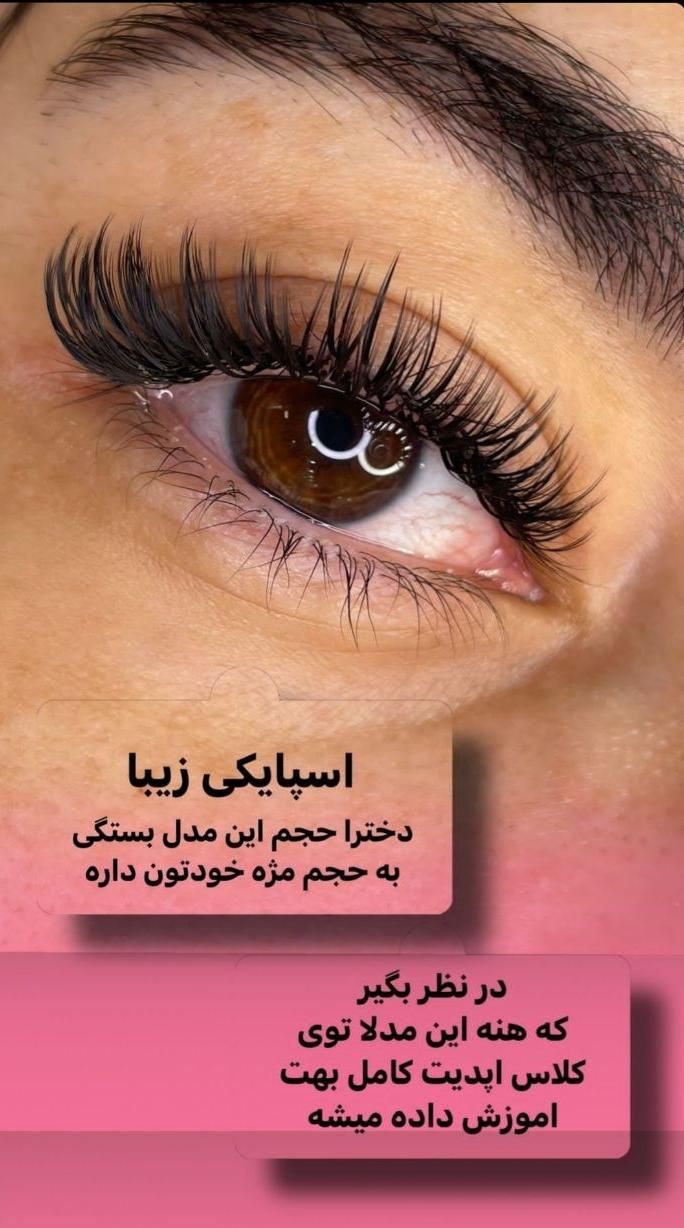 اموزش تخصصی کاشت هیدن و اکستنشن مژه|خدمات آرایشگری و زیبایی|رشت, دیلمان|دیوار