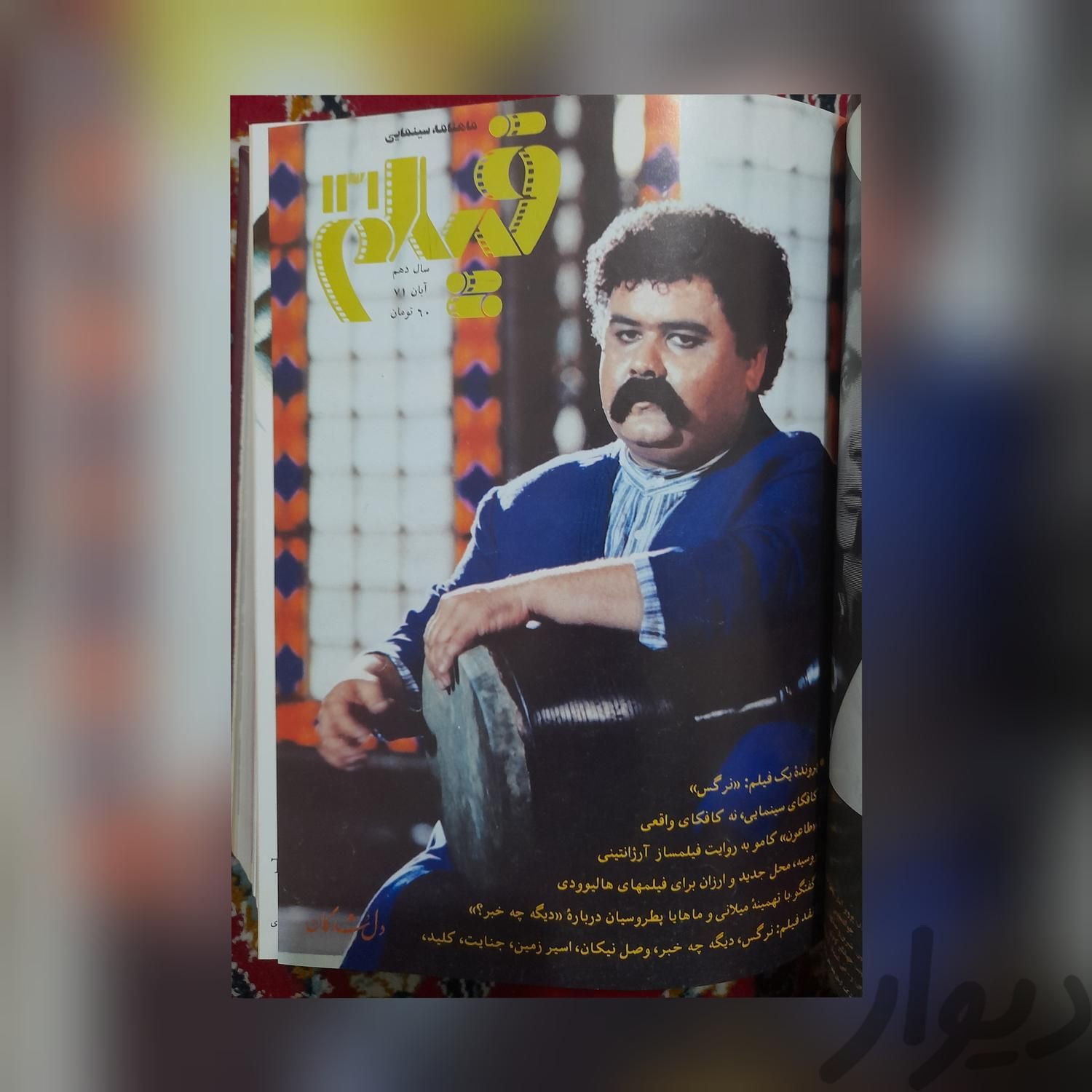 ۲۰۰ جلد مجله فیلم (صحافی شده)|مجلات|تهران, اکباتان|دیوار