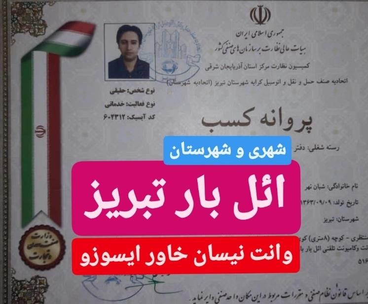 باربری تبریزحمل بار اسباب کشی اثاث منزل ائل بار|خدمات حمل و نقل|تبریز, |دیوار