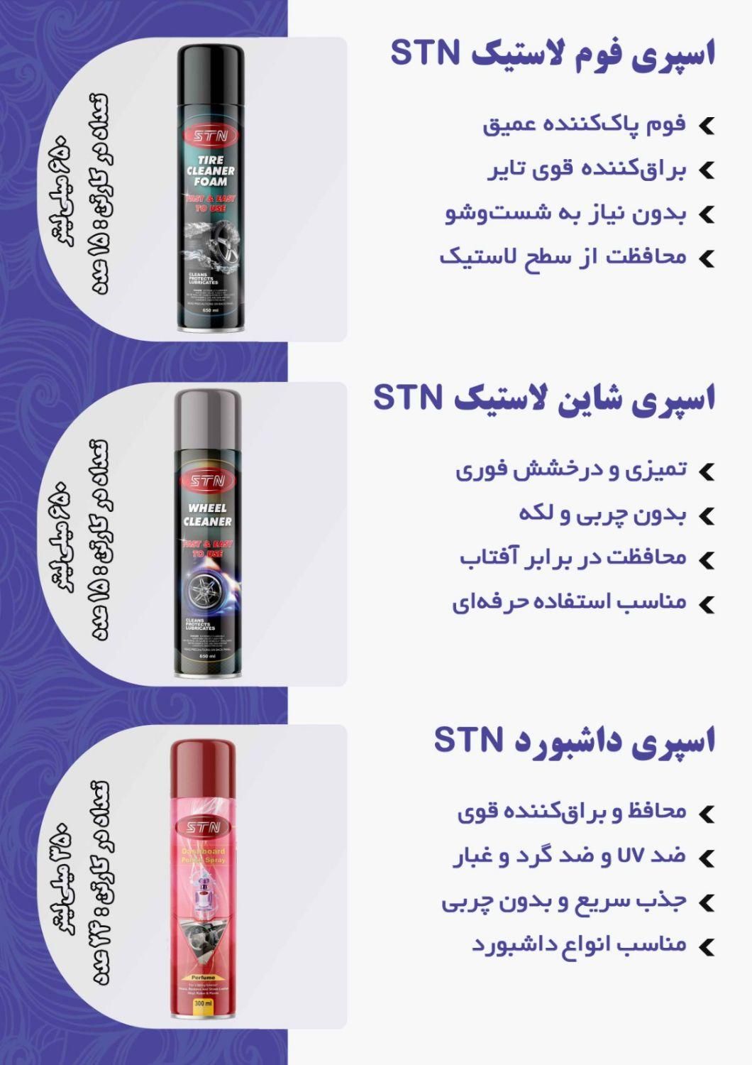 فروش مواد کارواش و اسپری‌های جردن، راکن، STN، STP|قطعات یدکی و لوازم جانبی|اصفهان, گورتان|دیوار