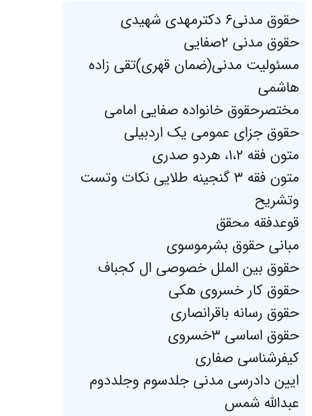 کتاب های رشته حقوق پیام نور طبق چارت دانشگاه|کتاب و مجله آموزشی|شهریار, |دیوار