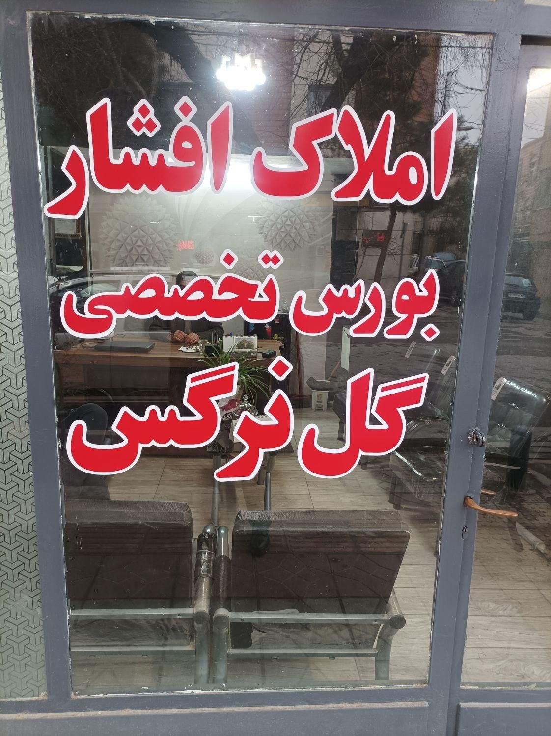 امتیاز آپارتمان گل نرگس ارتش فاز دوم|فروش آپارتمان|اصفهان, فرح آباد|دیوار