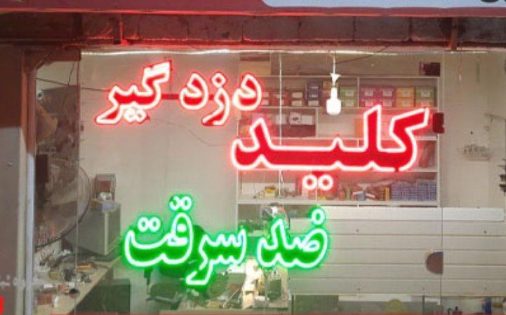 کلیدسازی،قفل سازی،کلیدساز شبانه روزی ۲۴ ساعته سیار|خدمات پیشه و مهارت|اراک, |دیوار