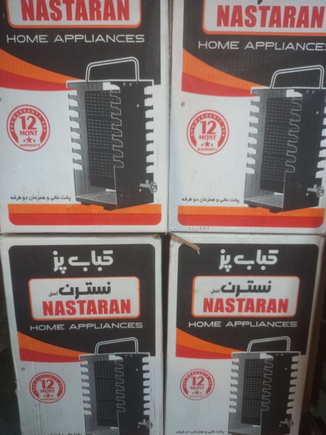 کباب پز ایستاده بدون‌ دود نسترن|اجاق گاز و لوازم برقی پخت‌وپز|شیراز, شهرک امیر کبیر|دیوار