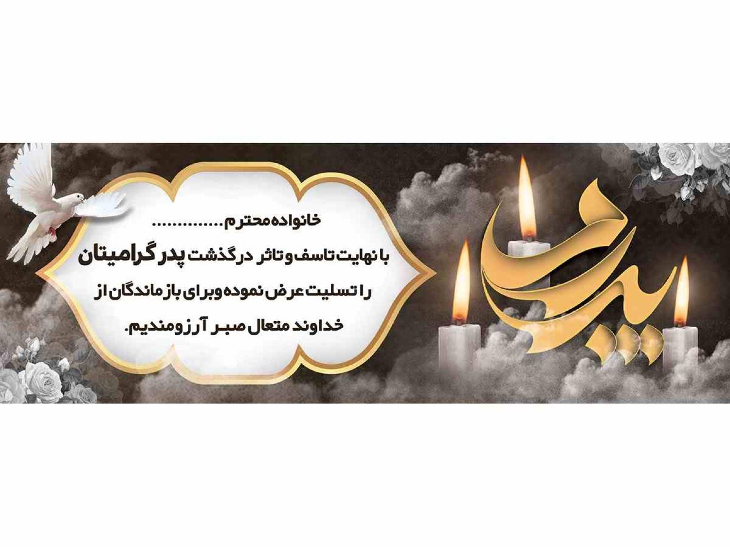 بنر و آگهی ترحیم فوری زیر یک ساعت|خدمات رایانه‌ای و موبایل|مشهد, راهنمایی|دیوار