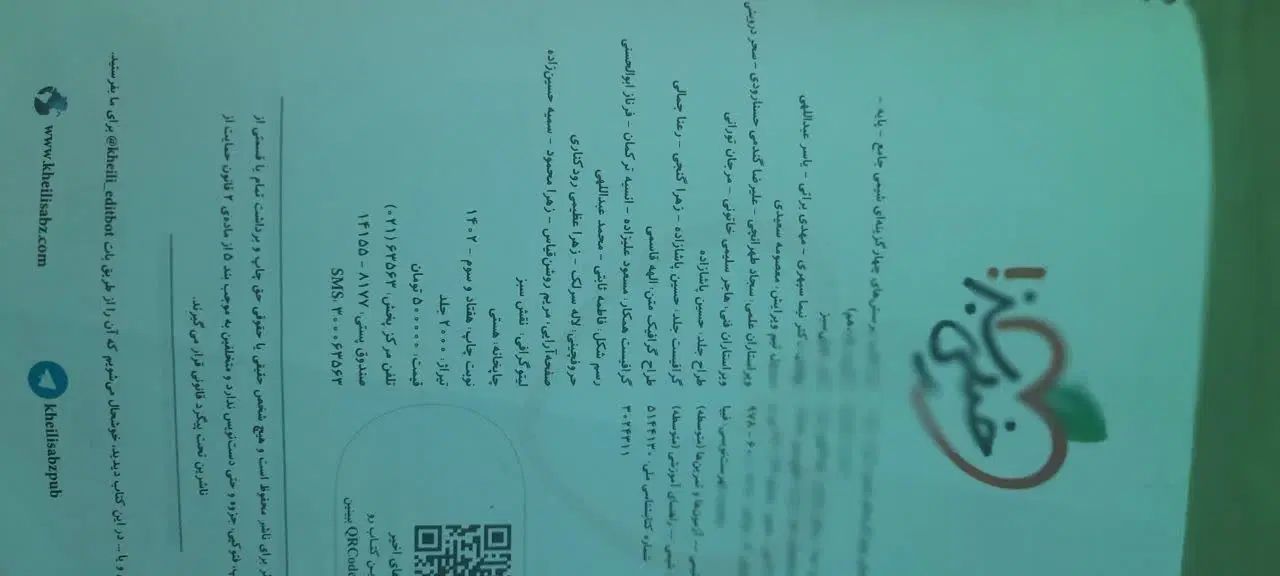 شیمی پایه خیلی سبز ۱۴۰۲|کتاب و مجله آموزشی|تهران, هاشم‌آباد|دیوار