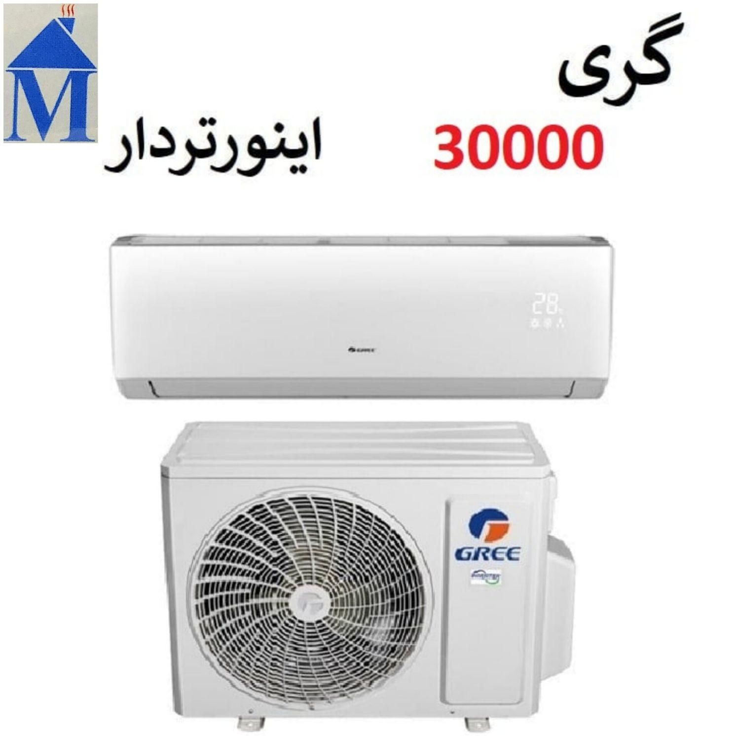 کولر گازی مارک گری GREE (تاسیسات مدرن)|کولر گازی و فن‌کوئل|اصفهان, رزمندگان|دیوار