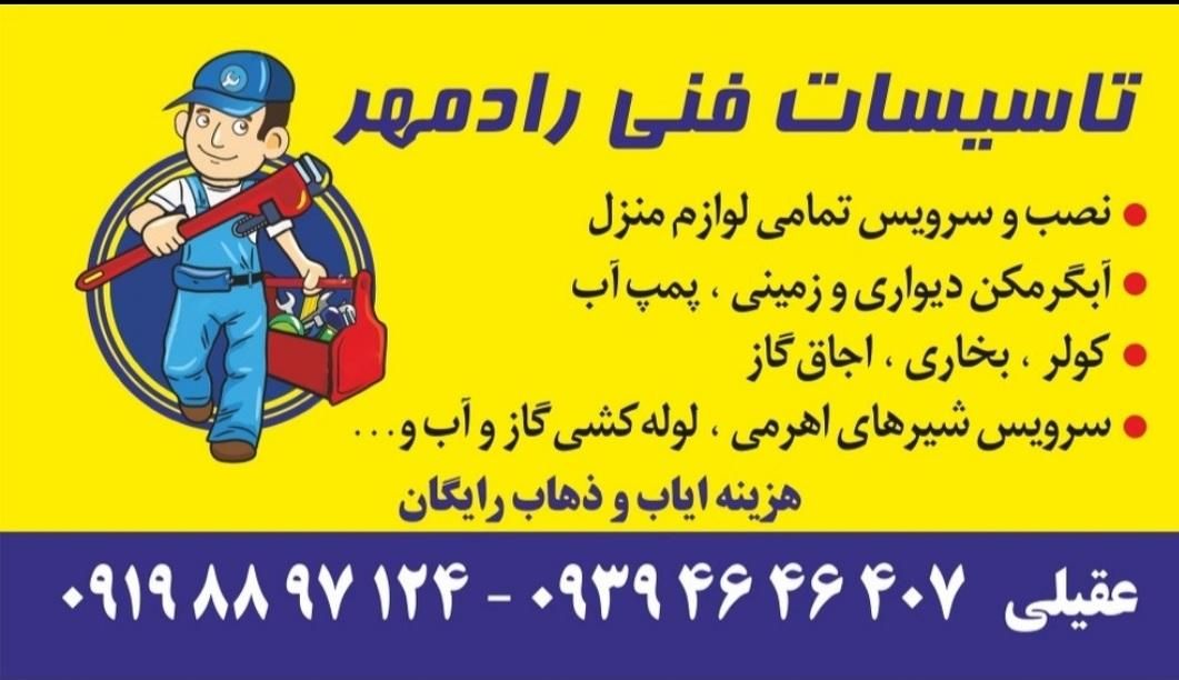 خدمات لوله کشی گازآب.تعمیرات.تاسیسات|خدمات پیشه و مهارت|پاکدشت, |دیوار