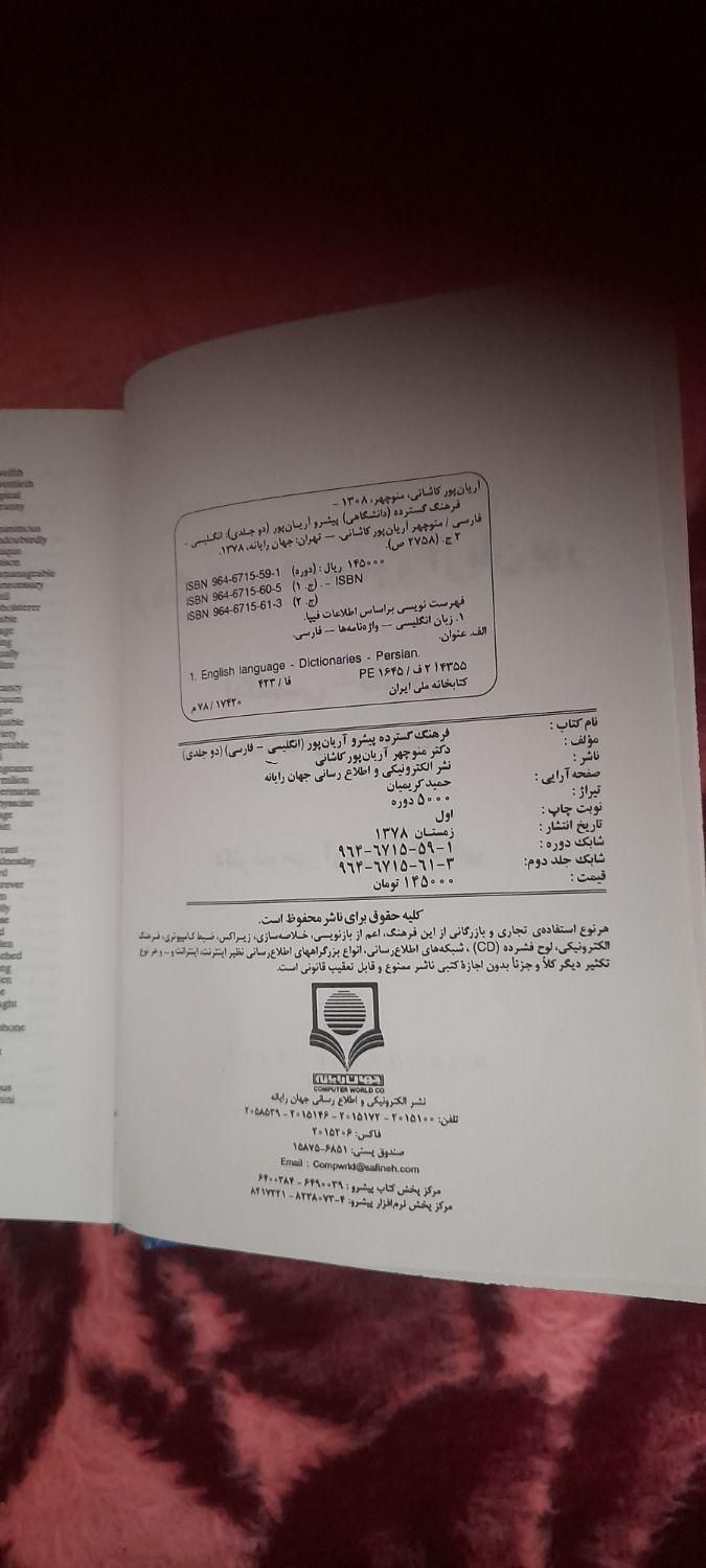 کتاب فرهنگ گسترده پیشرو|کتاب و مجله تاریخی|اصفهان, ارغوانیه|دیوار