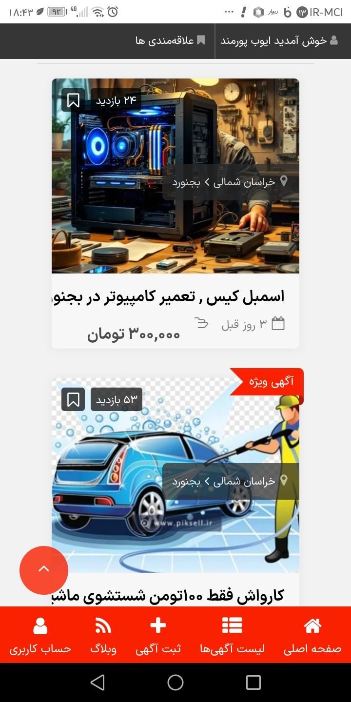کسب رتبه اول شغل شما در گوگل با خدمات ghimatkala|خدمات رایانه‌ای و موبایل|بجنورد, |دیوار