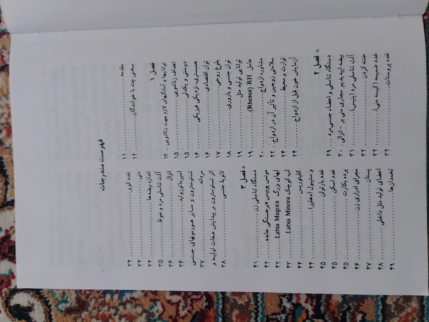 کتاب  و زناشویی|کتاب و مجله آموزشی|اصفهان, مارچین|دیوار