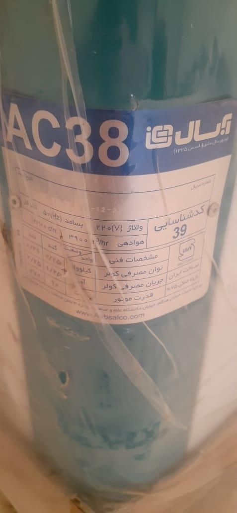 کولر ابی ابسال 3800مدل AC38|کولر آبی|اصفهان, باغ دریاچه|دیوار