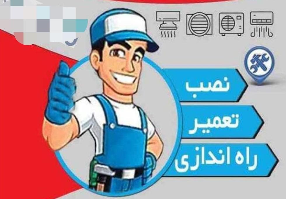 نصاب تعمیرکار تعمیرات داکت اسپیلت،کولرگازی،vrf|خدمات پیشه و مهارت|تهران, تهرانپارس غربی|دیوار