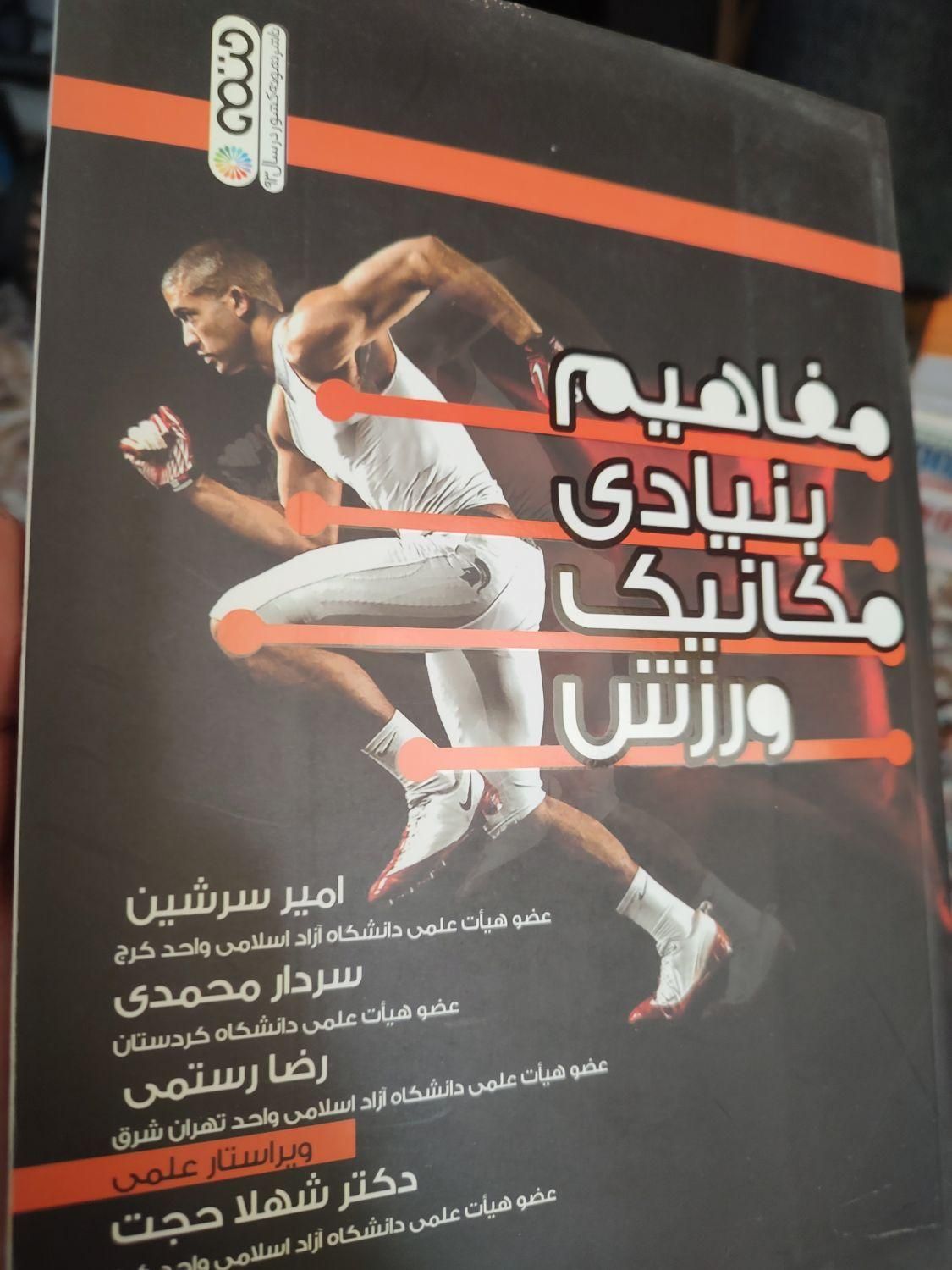 منابع ارشد تربیت بدنی|کتاب و مجله آموزشی|تهران, زرکش|دیوار