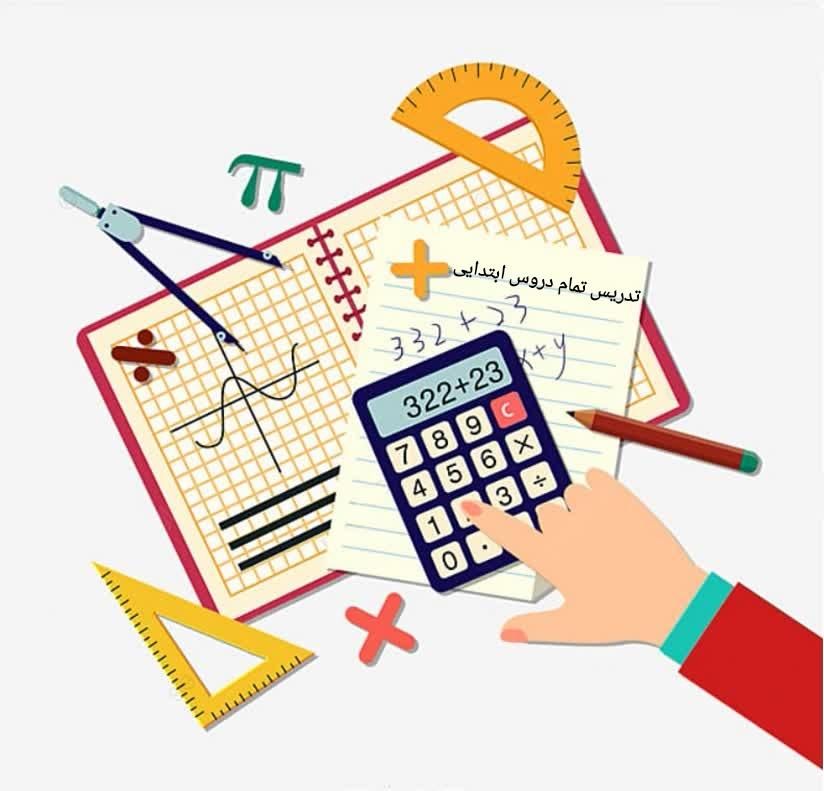 تدریس معلم ابتدایی آموزش(خصوصی وگروهی)ریاضی،فارسی|خدمات آموزشی|کرمانشاه, |دیوار