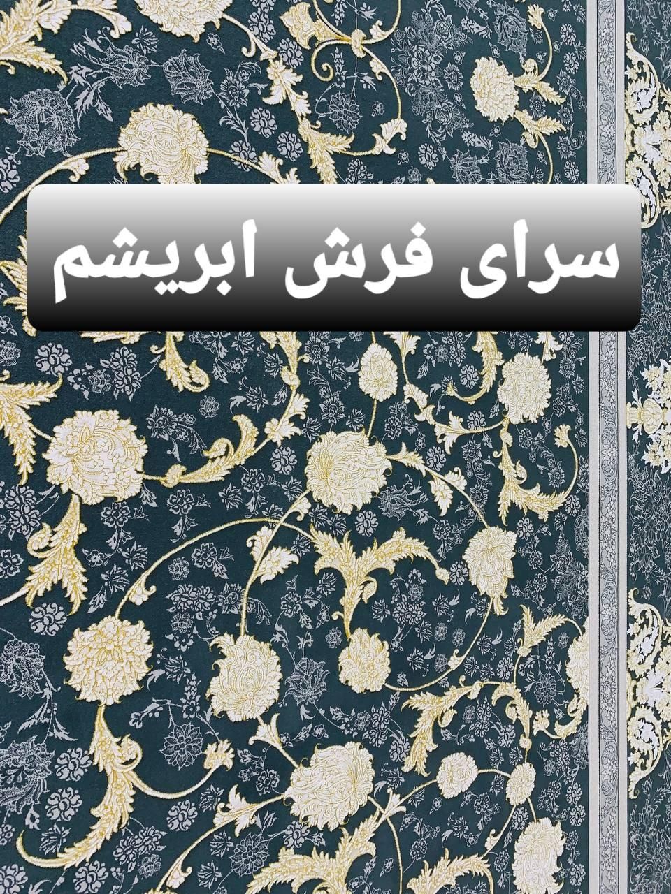 قالی فرش دریا دل|فرش|اهواز, کوی طلاب|دیوار