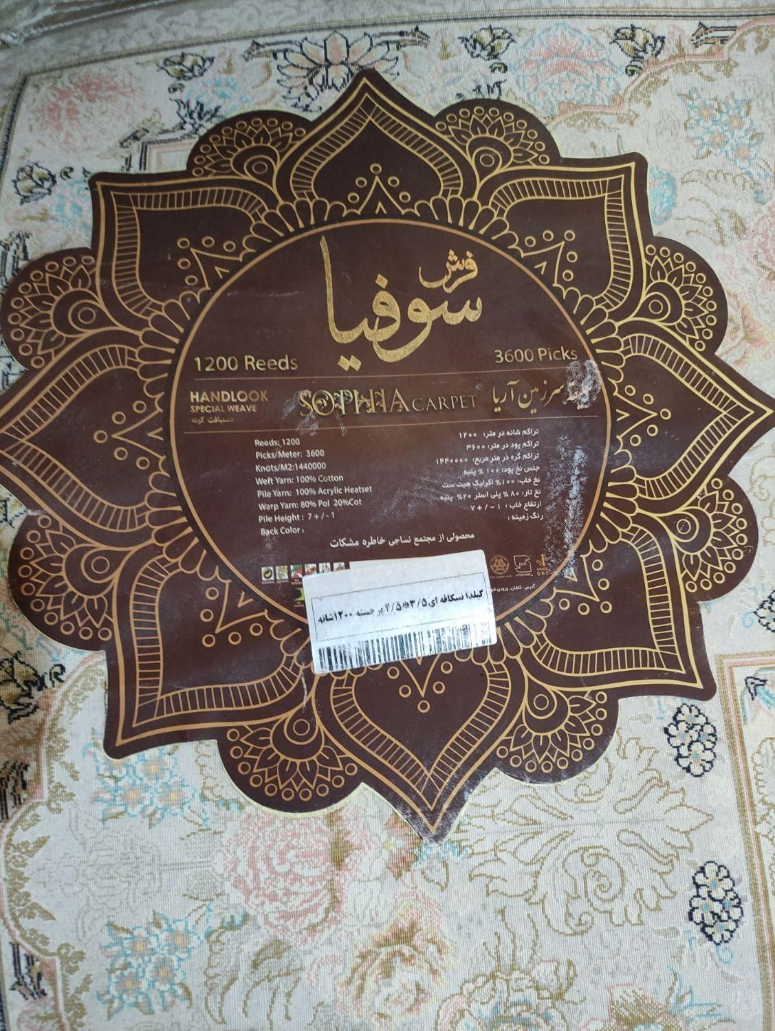 فرش ۹متری همرا ه کناره هاش|فرش|ورامین, |دیوار