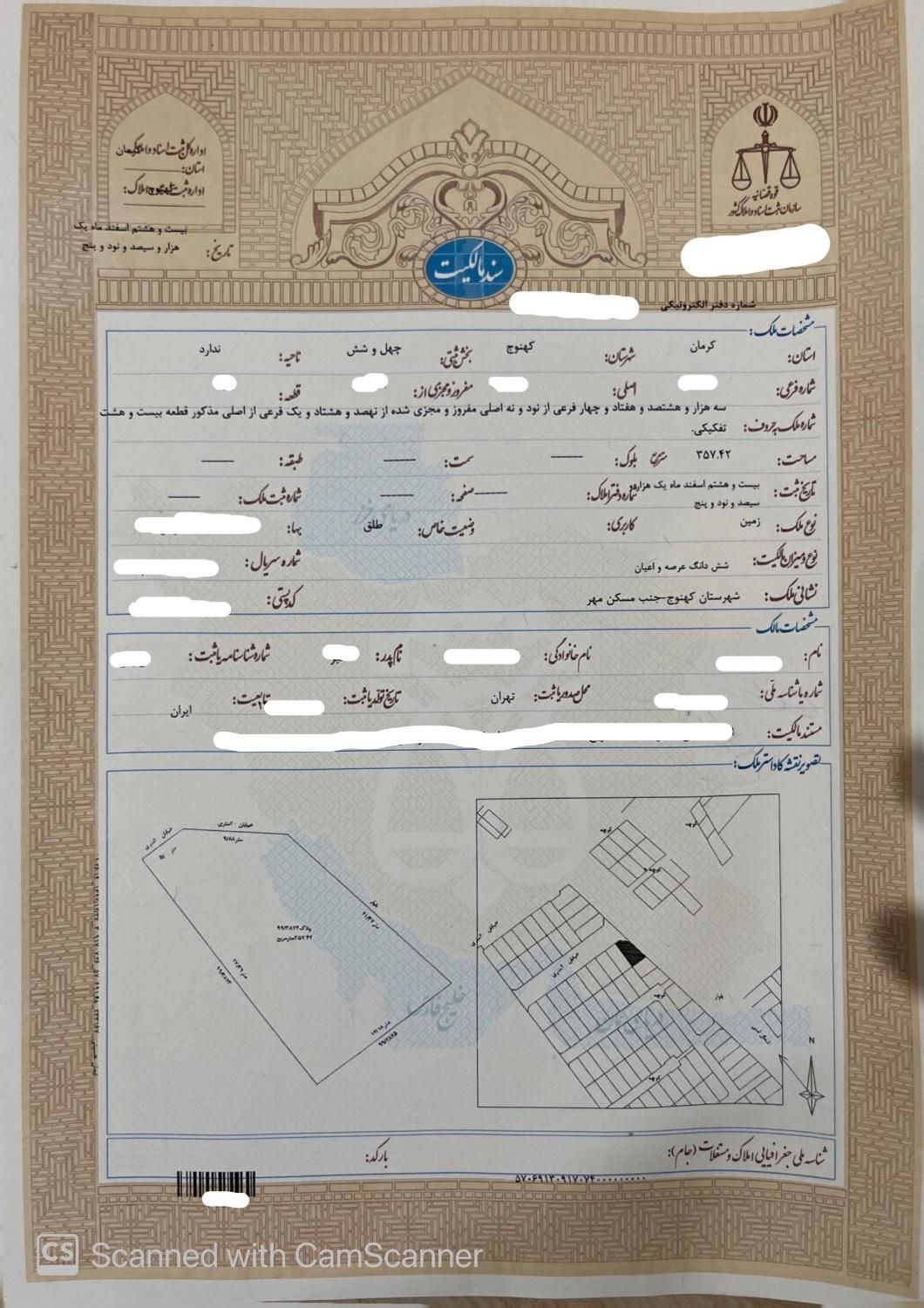 زمین تجاری مسکونی در بلوار دادگستری جدید|فروش زمین و ملک کلنگی|کهنوج, |دیوار