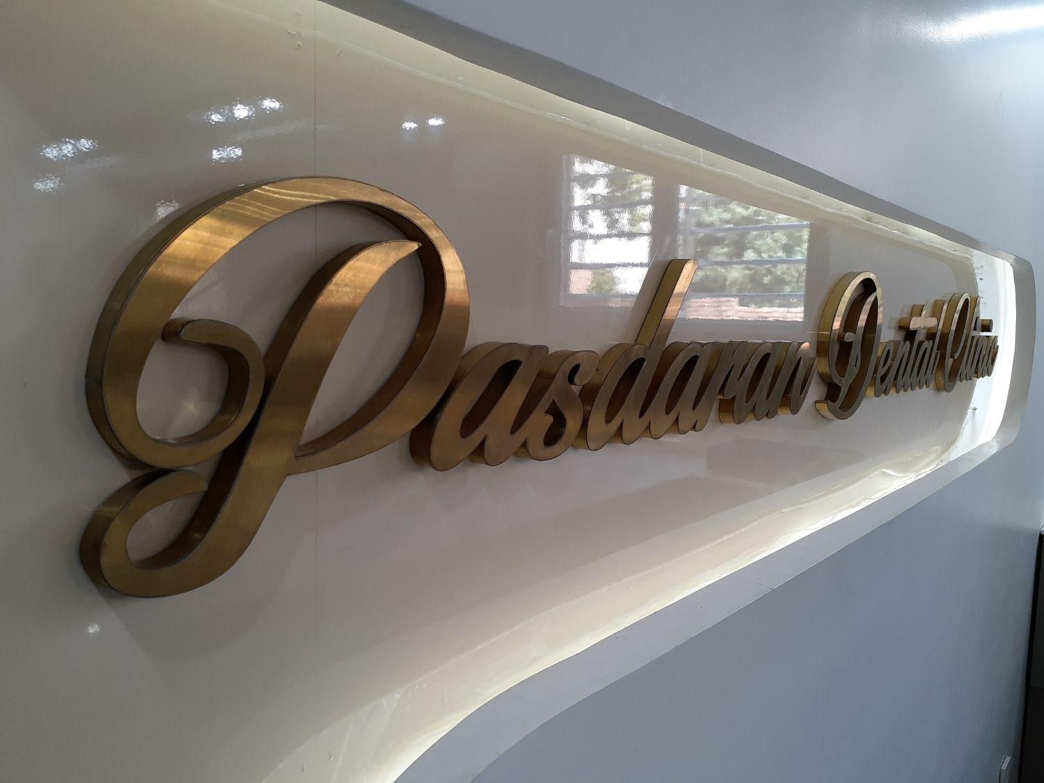 تابلو چلنیوم،کامپوزیت،چوب ترمو،حروف برجسته،نما|خدمات پیشه و مهارت|بابلسر, |دیوار