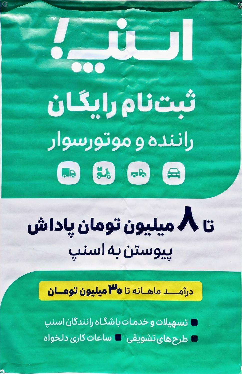 ثبت نام راننده اسنپ سواری و موتور درمحل دلخواه شما|استخدام حمل و نقل|تبریز, |دیوار