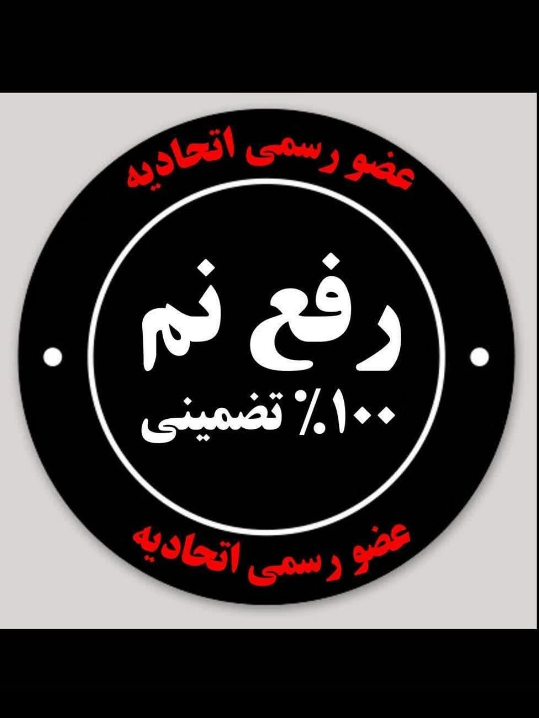 رفع نم زدگی چکه بوی بد لوله هابا دستگاه بدون خرابی|خدمات پیشه و مهارت|مشهد, کوی سیدی|دیوار