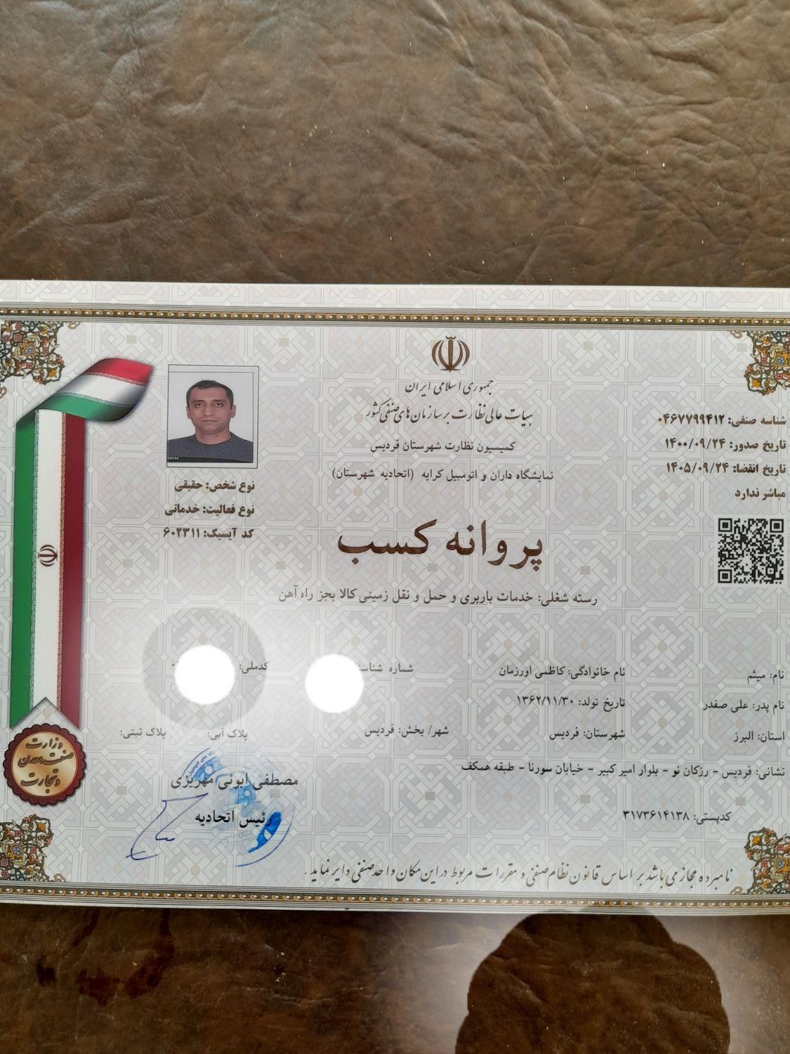 باربری بعثت بار رزکان وحدت فردیس مشکین دشت محمدشهر|خدمات حمل و نقل|فردیس, منظریه|دیوار