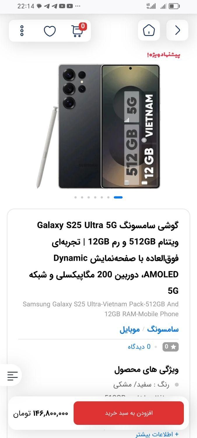 سامسونگ galaxy s25 ultra با حافظهٔ ۵۱۲ گیگابایت|موبایل|تهران, آسمان|دیوار