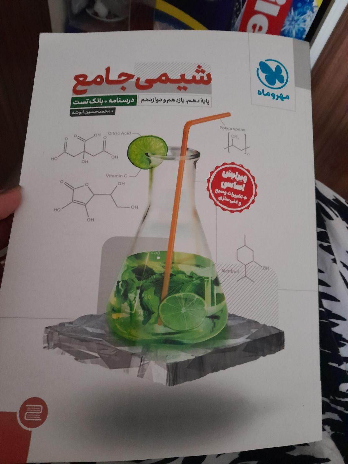هندسه و شیمی خیلی سبز و حسابان|کتاب و مجله آموزشی|تهران, پردیسان|دیوار