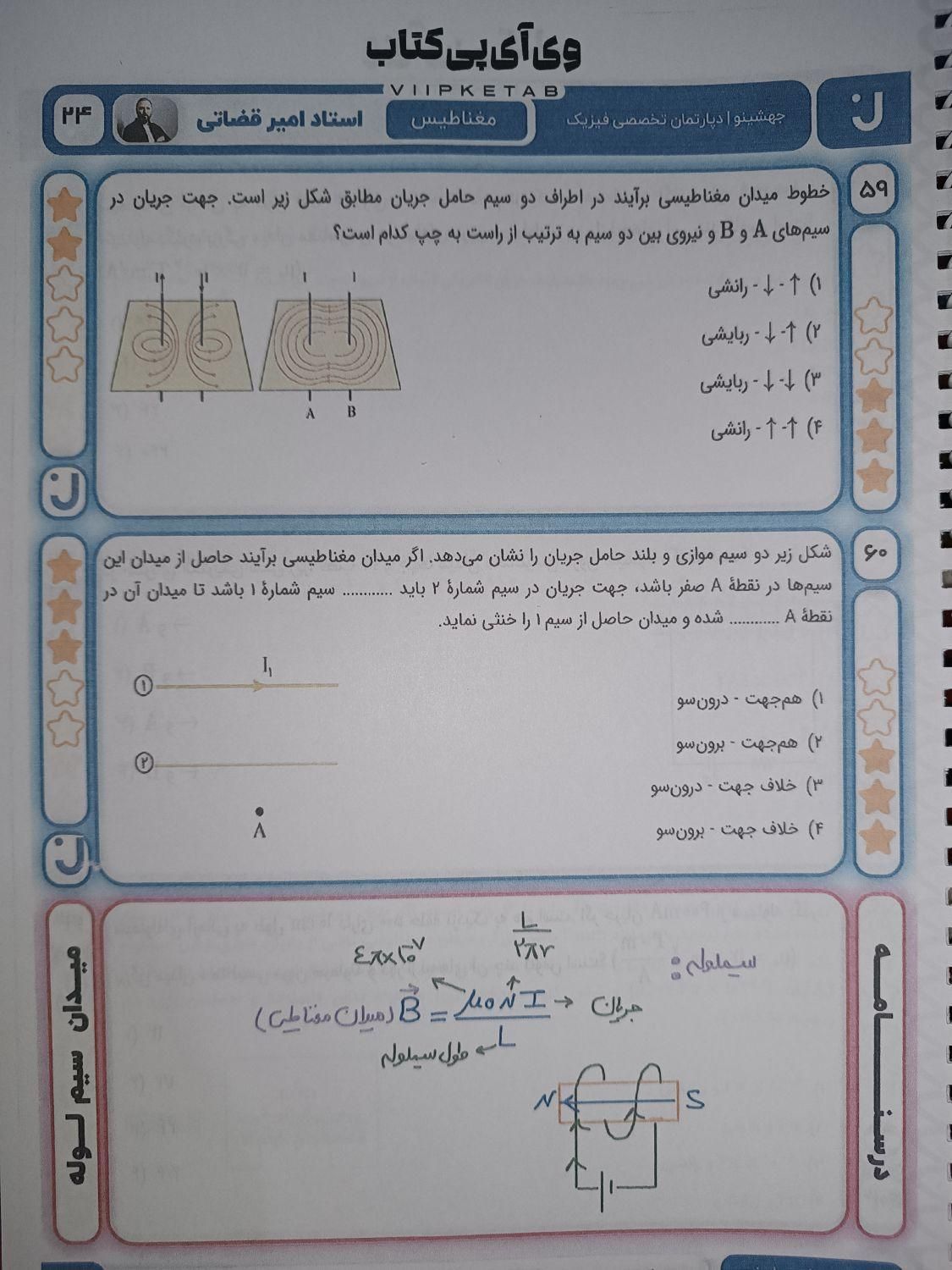 کتاب جزوه کنکور ۱۴۰۴ عظیمی حیدری یحیوی تاملند|کتاب و مجله آموزشی|تهران, میدان انقلاب|دیوار