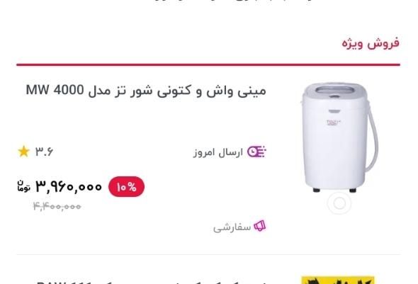 مینی واش یا کنه شور یا لباسشویی کودک|ماشین لباسشویی و خشک‌کن لباس|تهران, دکتر هوشیار|دیوار