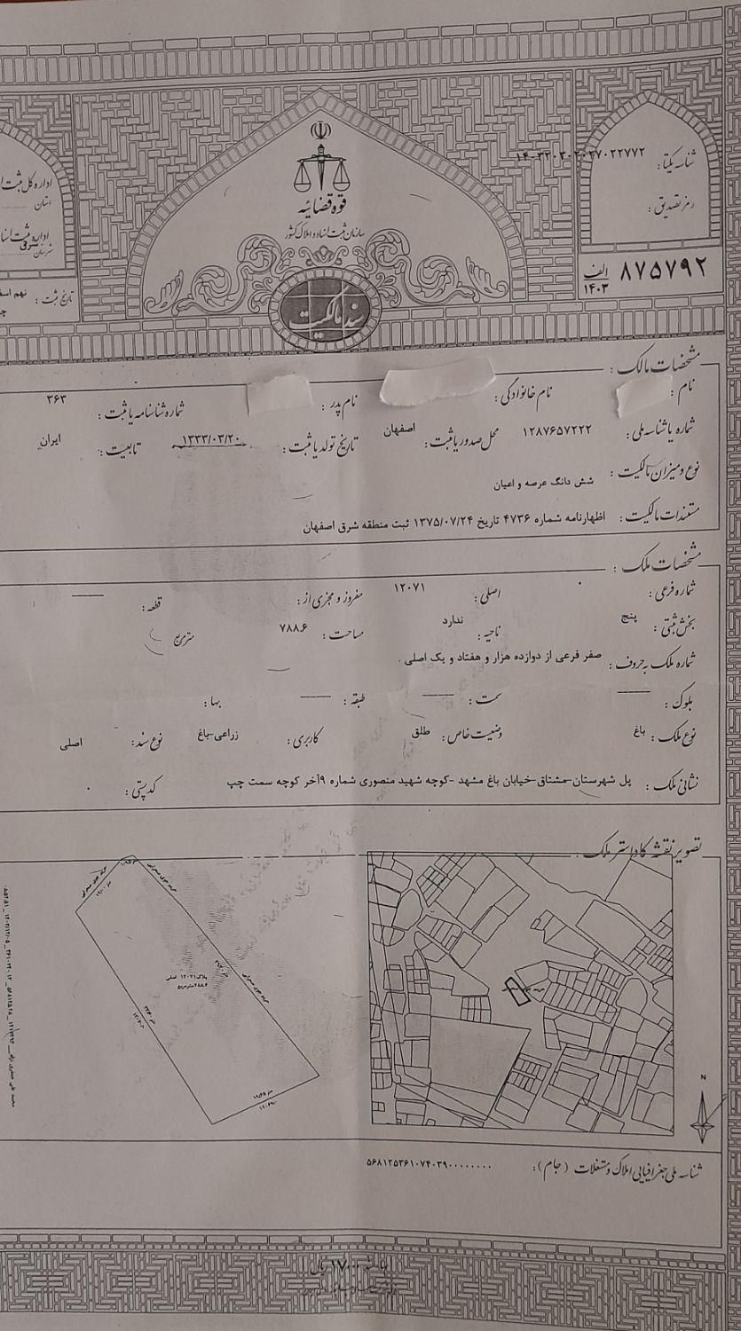 باغ چهار دیواری ۸۰۰ متر سند تک برگ باغمشهد مشتاق|فروش زمین و ملک کلنگی|اصفهان, شهرستان|دیوار